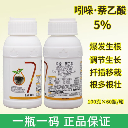 Miaoligen Indole Naphthalene Acetic Acid 5% Indole Butyric Acid Fruit Tree Flower Transplanting Cuttings Strong Root Root Rooting Liquid Powder 100g*60 bottles/box