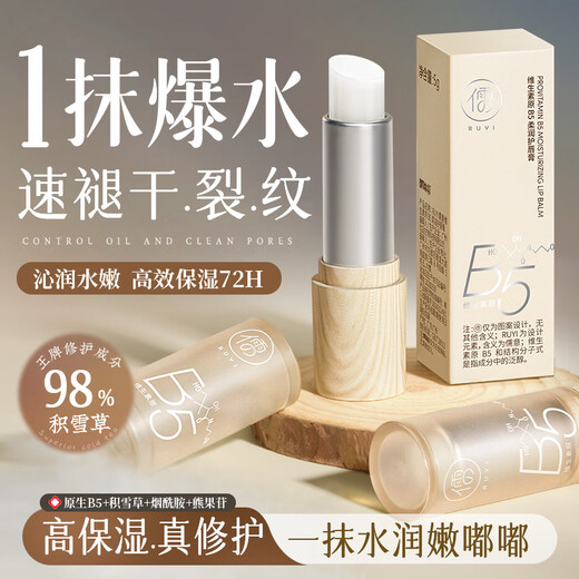 Ruyi (RUYI) Vaseline lip balm for men and women, hydrating, moisturizing, anti-chipping, exfoliating, lightening lip lines, repairing cheilitis