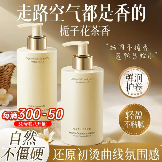 Korean herbal grain elastic female hormone for curly hair, moisturizing and styling, long-lasting anti-frizz hair care essence after perming, protecting curls with fluffy fragrance