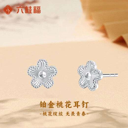 LIU GUI FU JEWELRY platinum peach blossom earrings for women 2025 new simple and versatile pt950 platinum earrings birthday gift for girls 1.76g platinum peach blossom earrings
