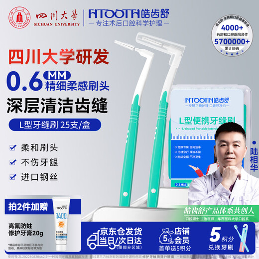 Hao Chi Shu interdental brush, orthodontic brace gap cleaning, periodontal tartar, stains and black spots cleaning 0.6mmL type 25 pieces