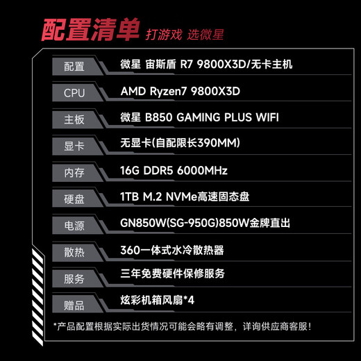 AMD&MSI Aegis ZS2 Ryzen R7 9800X3D/16G/1T/850W Gold Medal Esports Game Design Desktop Computer Cardless Host Complete Machine