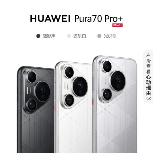 Huawei (HUAWEI) Pura70 Pro+ Flagship 5G Mobile Phone Super Concentrated Macro Telephoto Dual Satellite Full Netcom Subsidy 500 Light Woven Silver 16GB+512GB Free Shipping Insurance | Consult Customer Service for Details