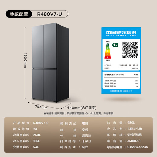 TCL 480-liter cross-fold four-door ultra-narrow small apartment large capacity net odor antibacterial deep-freezing quick-frozen household refrigerator first-class energy efficiency air-cooled national subsidy R480V7-U