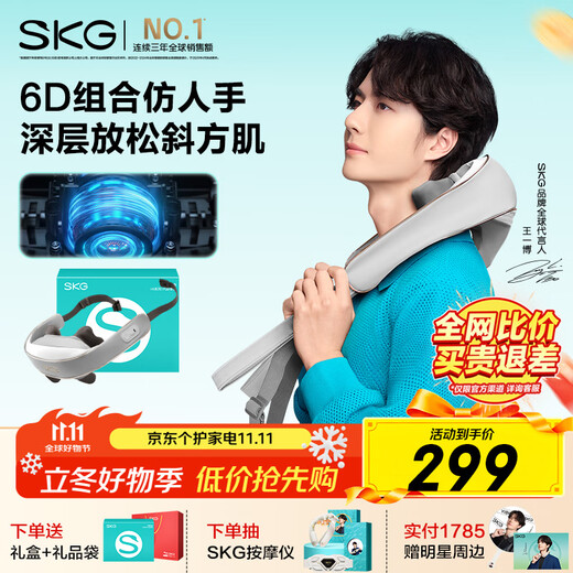 Skg cervical spine massager H5 Shuxiang Wang Yibo's same model shoulder, neck, waist, back shawl whole body hot compress massager practical birthday gift for parents and boyfriends