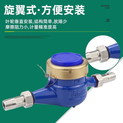 Steel pre-worked products Digital water meter Rotor type tap water meter Horizontal threaded tap water cold water meter Household engineering external thread wet cold water meter DN20 (6 points) one