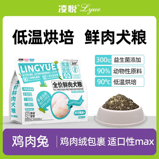 Lingyue Fresh Meat Grain-Free Low Temperature Baked Full Price Dog Food for Puppies and Adult Dogs Teddy Dog Fund Bichon Schnauzer Chicken and Rabbit Meat (Intestinal Management) 1.5kg*3 Packs (Total 4.5kg)