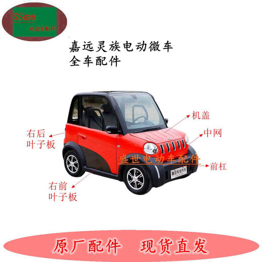 Litian Jiayuan Lingzu electric four-wheel vehicle, front and rear bumpers, grille, grille, wheel eyebrows and other accessories without paint living room, front windshield with wooden frame