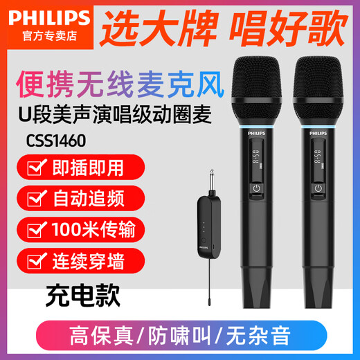 Philips CSS1460 portable wireless microphone handheld microphone outdoor audio karaoke sound card live broadcast home singing universal microphone home ktv conference speaker charging U segment bel canto karaoke microphone 2 pieces (for use with audio/sound card)