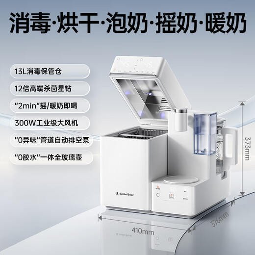 Little White Bear Sterilized Milk Shaker Three-in-one Bottle Sterilizer Cabinet Baby Dryer All-in-One Machine Quantitative Milk Shaker 5110