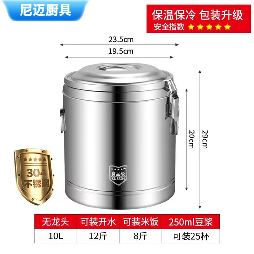 Enshousu Extra Thick Insulation Bucket Commercial Large Capacity Canteen Rice Bucket Soy Milk Bucket Milk Tea Bucket Stall Tofu Soup Bucket 304 No Faucet 10 liters of water approximately 12Jin Jin is equal to 0.5kg ()