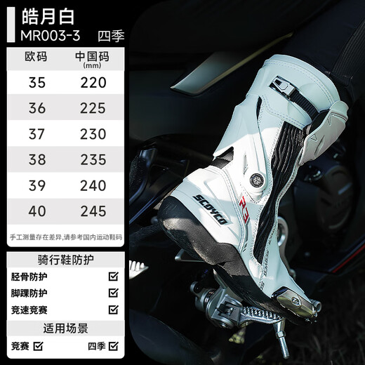 SCOYCO motorcycle riding shoes, anti-fall racing boots, wear-resistant, non-slip, breathable, protective motorcycle racing boots MR003-2 Haoyue White 42