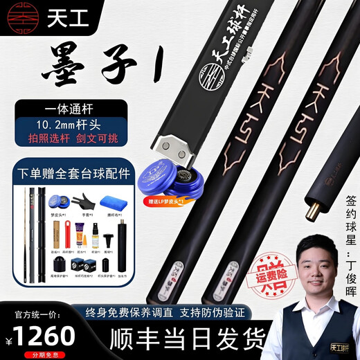 Hengyi Tiangong Mozi 12345 Buyi Xingzhe billiard cue small head through pole Chinese eight-ball snooker cue table cue Tiangong Mozi 1 with original aluminum box set