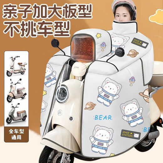 Jiaojing parent-child electric vehicle winter windshield quilt with velvet and thickening Children's parent-child electric vehicle windshield quilt with velvet and extra thickness in winter Parent-child model Beige Happy Bear Extra thick velvet + widened side wings Parent-child/single person High-definition window can be stored + rearview mirror zipper opening