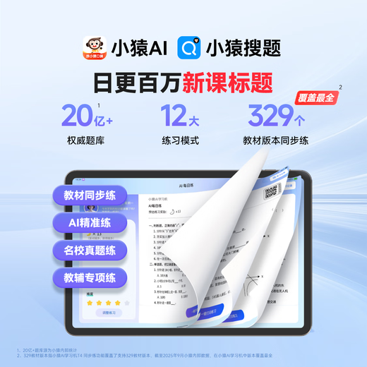 Xiaoyuan Learning Machine P40Ultra 15% discount on subsidy. Yuanfudao AI Diagnostic Practice, primary school, junior high school and general learning supports new curriculum standards 12.3-inch eye-protecting screen AI learning machine