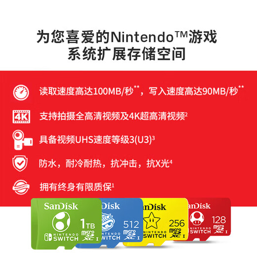 闪迪（SanDisk）512GB TF（MicroSD）内存卡 U3 4K高清视频 游戏存储卡 读速100MB/s Nintendo Switch任天堂授权