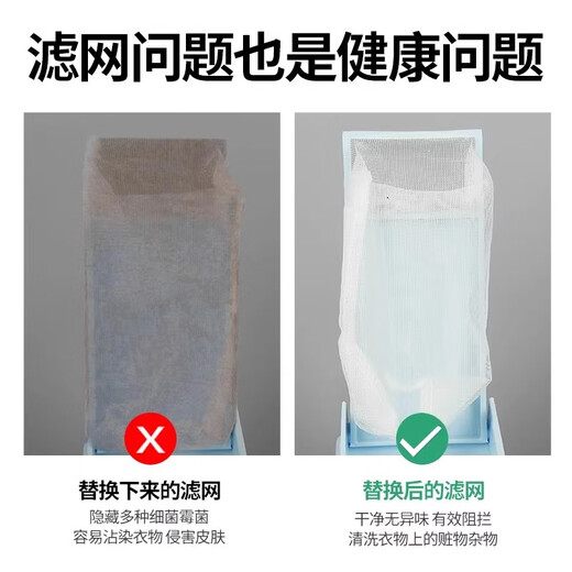 Crazy wheat suitable for Haier washing machine filter box original size mesh bag net pocket prodigy universal accessories complete leakage mesh impeller internal isolation filter horizontal four vertical six (one pack)