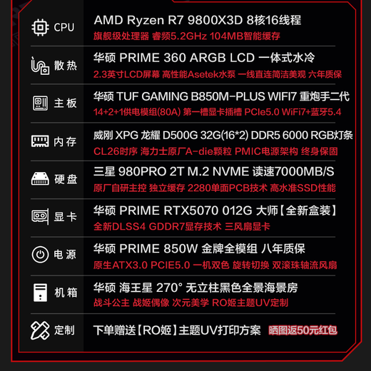 ASUS 24-issue interest-free 5080/5070ti/5070 graphics card R7 9800X3D/9950X3D assembled computer thousand-frame e-sports game console RO Ji DIY desktop complete machine R7 9800X3D + ASUS RTX5070 configuration two