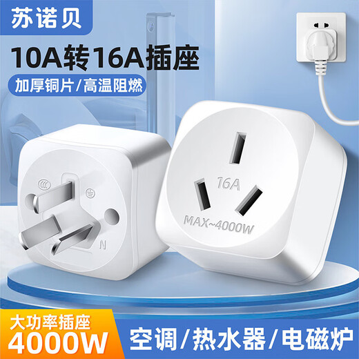 10a to 16a air conditioning socket converter multifunctional 16A plug converter high power three-hole special plug strip 10A to 16A socket 4000W high power_limited to B