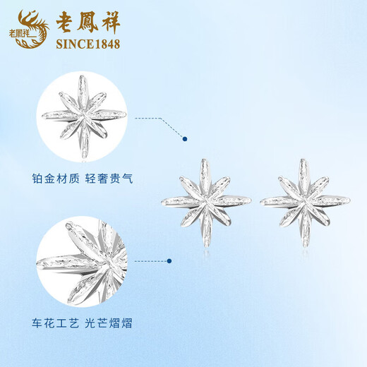 Lao Fengxiang PT950 platinum star earrings, female star shining earrings, light luxury niche birthday gift for girlfriend and wife, platinum star earrings, one pair, about 1.8g, brand gift box