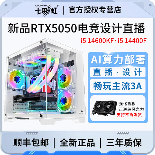 Colorful RTX4090/RTX4080/RTX4070/RTX5050 independent graphics + Core i5 14400F desktop computer e-sports host game live broadcast AI designer assembly machine configuration two i5 14400F + RTX4070 computer host brand new genuine + three-year warranty