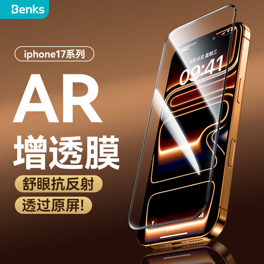 Benks AR ultra-clear anti-reflective film for iPhone17Promax tempered film Apple 17Promax anti-reflective mobile phone film full-screen high-definition anti-fingerprint glass protective film