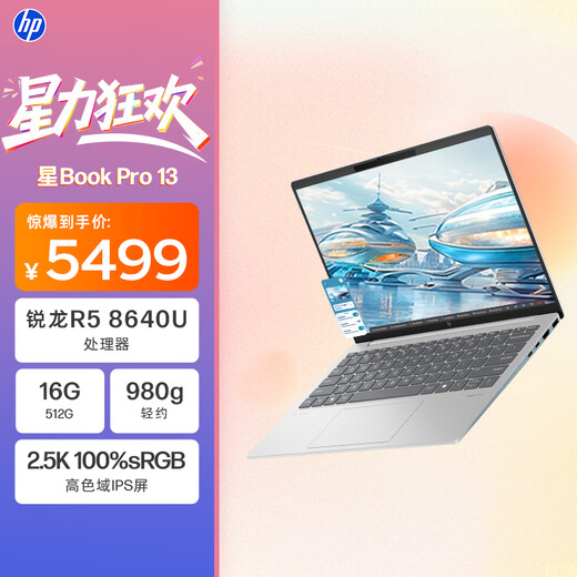 惠普HP【国家补贴】星Book Pro 13 便携轻薄办公笔记本电脑(R5-8640U 16G 512G 2.5K屏 背光键盘)银