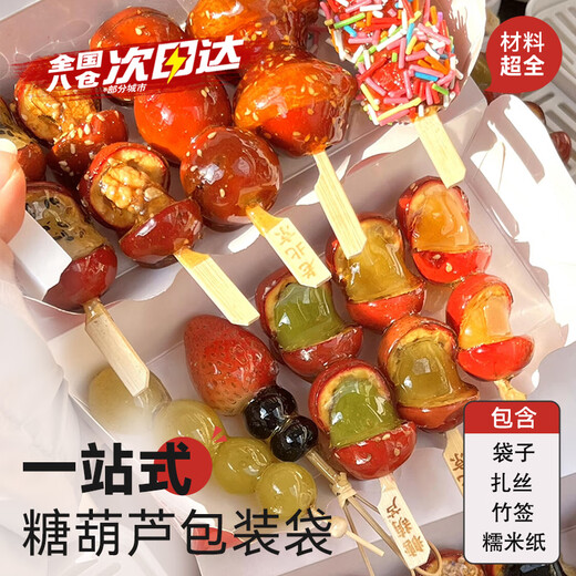 Candied haws on a stick bamboo sticks glutinous rice paper DIY candied haws material making tools full set of packaging non-stick board skewers DIY candied haws set materials 100 pieces each