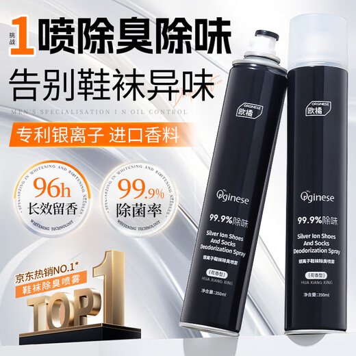 ORGINESE Silver Ion Shoes and Socks Deodorant Disinfection and Sterilization Foot Odor Spray Sneakers Deodorizing Deodorizing Toilet Deodorizing Freshener