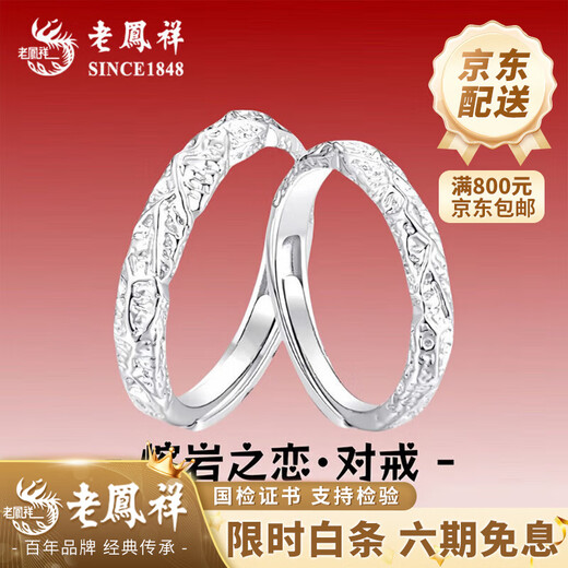 Lao Fengxiang's pure silver lava love ring, men's and women's light luxury niche couple's ring, Valentine's Day birthday gift for girlfriend and wife, pure silver * lava love couple's ring, brand gift box