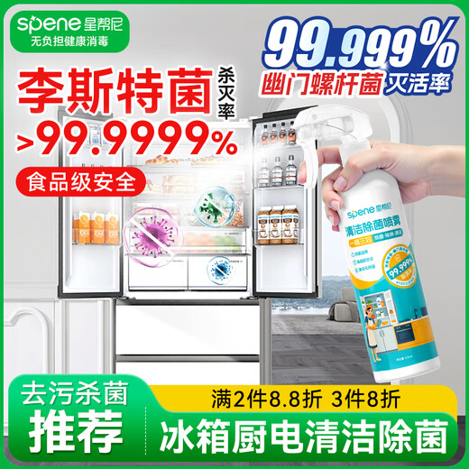 Xingbangni Refrigerator Cleaner Listeria Sterilization Spray Deodorizing, Deodorizing, Sterilizing, Disinfecting, Mildew-proof Food Grade Pregnant Women