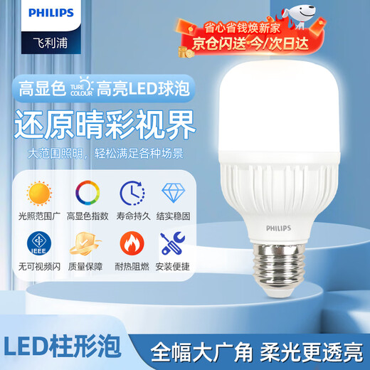 Philips (PHILIPS) LED bulb high color rendering high power 20W cylindrical bulb high brightness energy-saving lighting bulb light source E27 screw white light 6500K