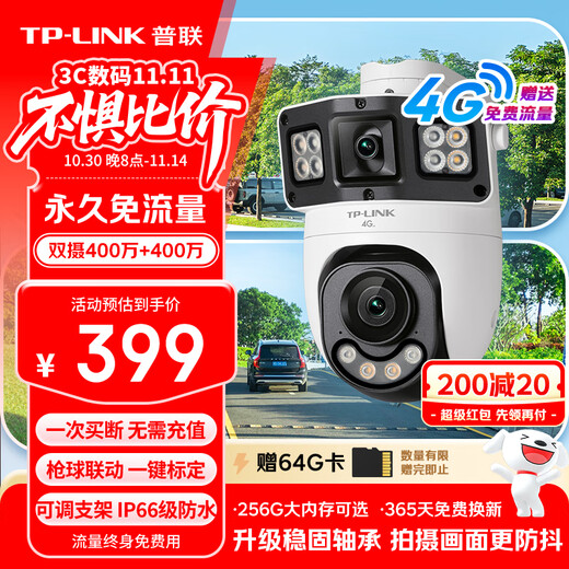 Pulian (TP-LINK) 4G lifetime traffic-free dual-camera full-color camera home monitor 360-degree no dead angle mobile phone remote home outdoor outdoor tplink HD IPC6Y89X-F4GE