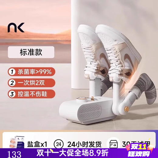 NK shoe dryer household shoe drying machine deodorizing and sterilizing shoe dryer artifact dormitory small baked shoe warmer quick dryer double bracket standard model