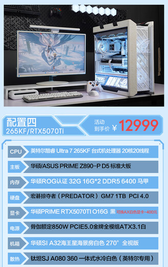 ASUS Sun God White Snow ROG Family Bucket 6 Periods Interest-free 14th Generation i9 14900KF/RTX5090D Fubuki Game Desktop Host Assembly Computer DIY Complete Machine Configuration Four U7 265KF+RTX5070Ti Sea View Room