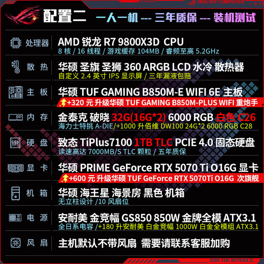 ASUS ROG family bucket 9800X3D 9950X3D/RTX5080 RTX5070Ti computer host desktop assembly computer thousand frames e-sports AI rendering design DIY assembly machine with two 9800X3D+RTX5070Ti