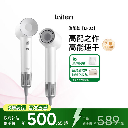 Laifen high-speed hair dryer, quick-drying household hair dryer, negative ion hair care, low-noise hair dryer, birthday gift, national subsidy, LF03 simple white