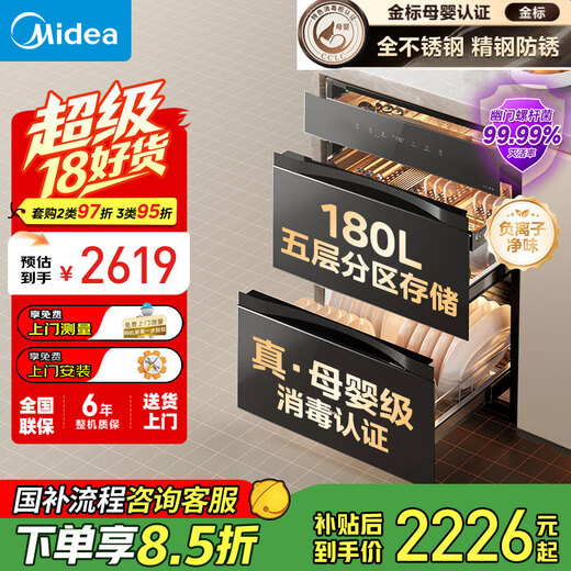 Midea Disinfection Cabinet Embedded Household 180L Five-Layer Maternal and Infant Grade Bottle Kitchen Tableware Cupboard Tableware Stainless Steel UV Disinfection Cupboard National Subsidy 200B05