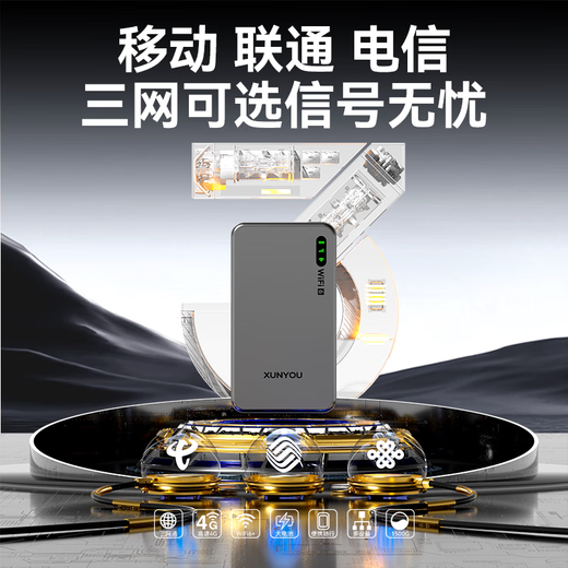 迅优随身wifi三网通免插卡无线wifi6便携式4G路由器网卡移动联通电信无限制全国通用流量2025款5GXY 【三网WIFI6Pro】展锐芯片+10信号通道