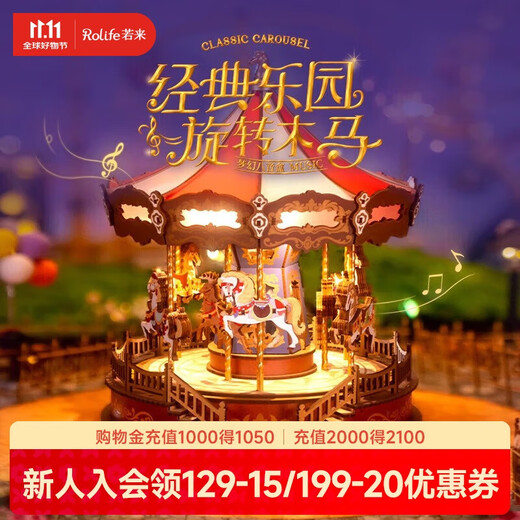 Rolife Carousel Music Box Music Box DIY Assembled Building Block Toy Children's Birthday Gift