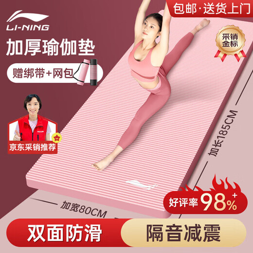 李宁（LI-NING）瑜伽垫加厚宽女士专业防滑健身跳绳操静隔音减震运动舞蹈垫子家用