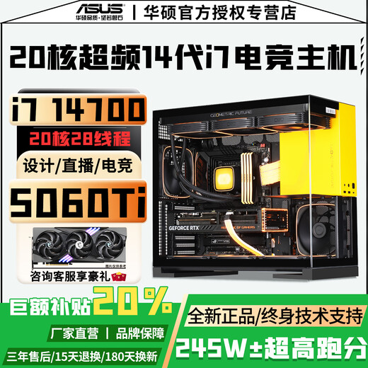 ASUS RTX5060Ti 16G/5050+Intel 14th generation i7 14700 top desktop host e-sports game live broadcast AI design computer RTX4070/4060 assembly machine configuration three i5 14400F+RTX5050 computer host full series overclocking丨fever e-sports丨five-year warranty
