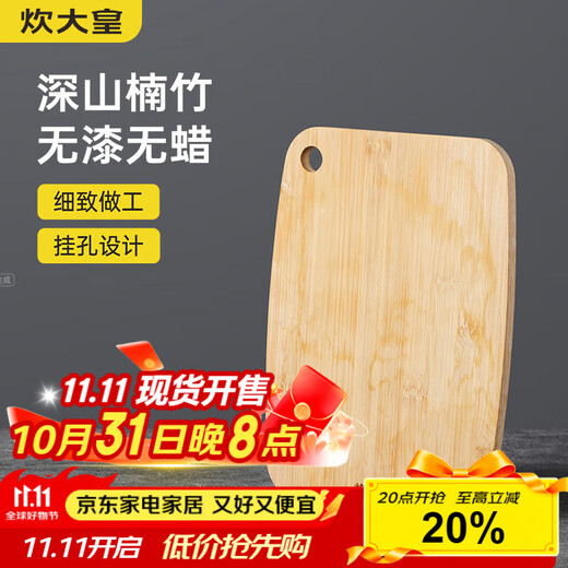 炊大皇 菜板 竹菜板水果砧板小号婴儿辅食挂空案板28*21cm