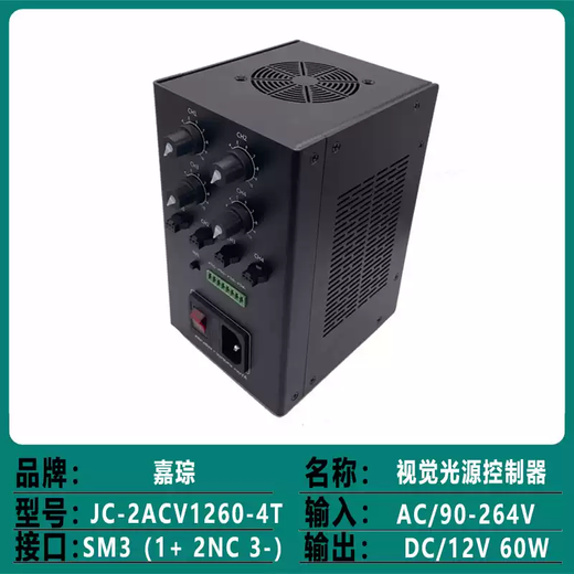 Machine vision light source controller automated industrial camera inspection equipment 12V24V LED lamp adjustable power supply JC-2ACV1260-4T