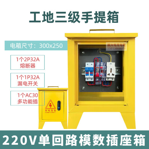 Construction site three-level electrical box suitcase 220v380v building decoration construction temporary distribution box one machine and one gate 1220v single waterproof socket box
