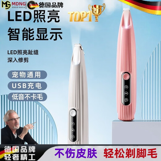 MDNG German pet foot shaver dog and cat hair clipper electric clipper for shaving dog and cat hair 6th generation silent upgrade pear white LED foot hair clipper