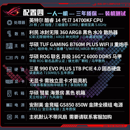 ASUS family bucket 14900KF/14700KF/14600KF/12600KF/265K/245KF barebone system without graphics card desktop DIY game assembly computer host with four 14700KF barebone system