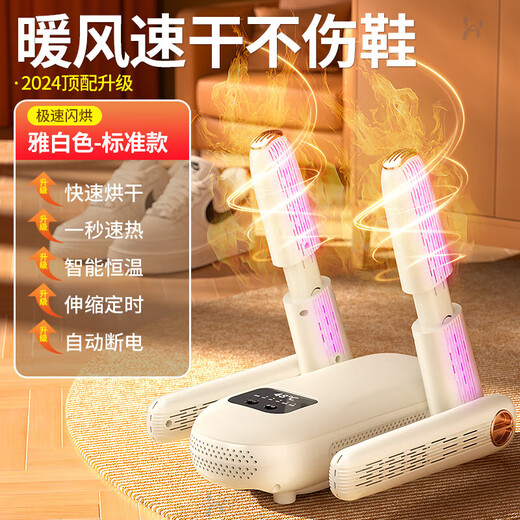 Xiaomi Mijia's same shoe dryer, deodorizing and sterilizing artifact, household fully automatic dryer, disinfecting and baking warm socks and shoes, exclusive model - double antibacterial - timing - two-level adjustment
