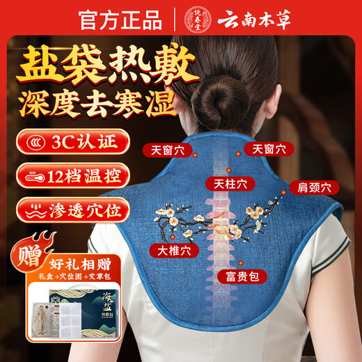 Chunchuntang Yunnan Materia Medica shoulder and cervical vertebrae salt bag sea salt hot compress bag electric heating coarse salt moxibustion therapy bag moxibustion warm palace shawl