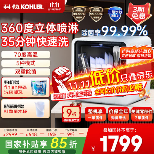 Kohler (KOHLER) desktop dishwasher high-pressure double-layer three-dimensional spray high-temperature sterilization hot air drying and decontamination integrated household countertop independent installation-free small dishwasher 29973T-NA